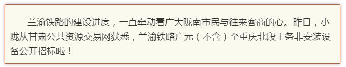 最新！蘭渝鐵路路基工程完成，廣元至重慶北段項目招標