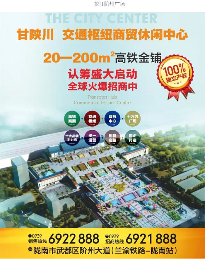 喜報(bào)！捷報(bào)！一經(jīng)推出即成隴南商業(yè)傳奇！