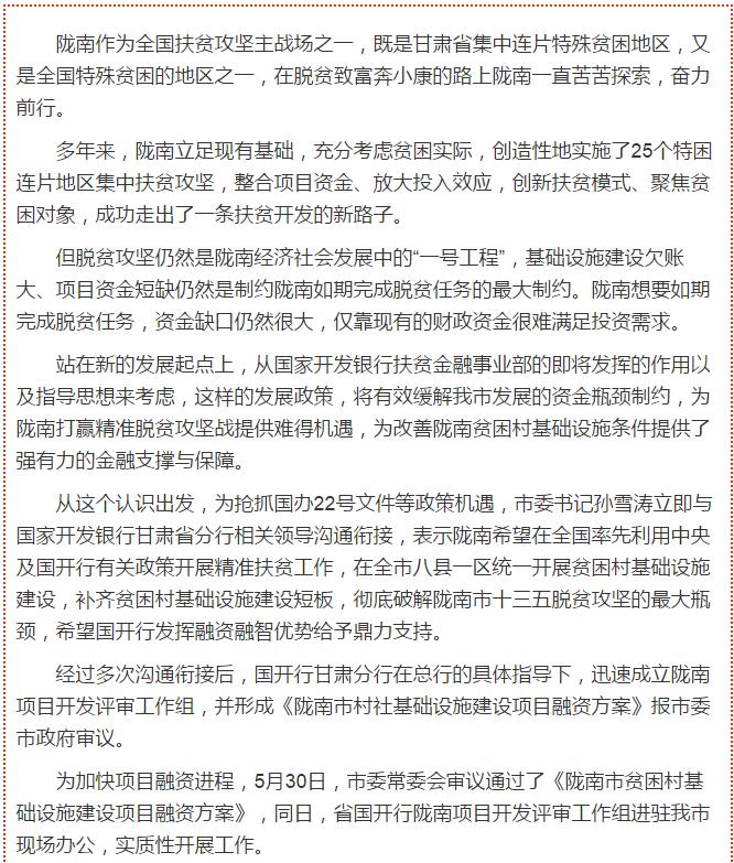 國開行支持貧困村基礎設施建設，隴南究竟能分得多大“蛋糕”？
