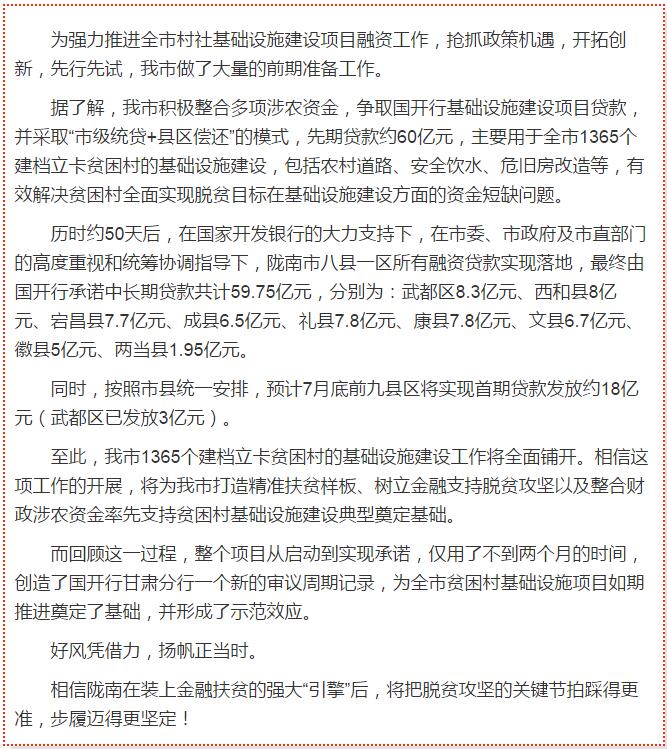 國開行支持貧困村基礎設施建設，隴南究竟能分得多大“蛋糕”？