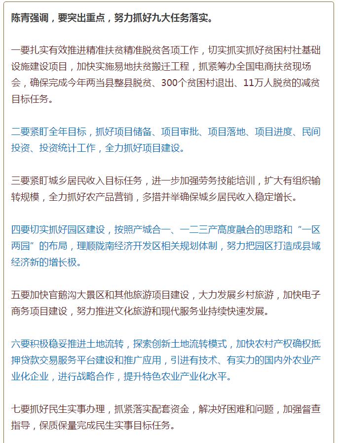 陳青在市政府全體會議上強(qiáng)調(diào)：緊盯一個(gè)目標(biāo)抓好九大任務(wù)落實(shí)強(qiáng)化三項(xiàng)保障，確保全市經(jīng)濟(jì)社會持續(xù)快速發(fā)展