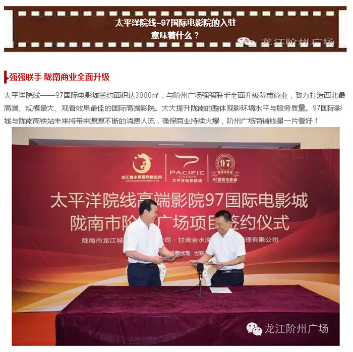 太平洋院線簽約入駐階州廣場！