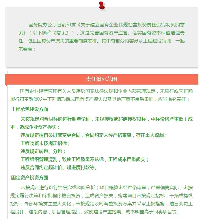國務(wù)院發(fā)文：國企經(jīng)營者越權(quán)投標(biāo)、擅變合同、超進(jìn)度付款將嚴(yán)重追責(zé)