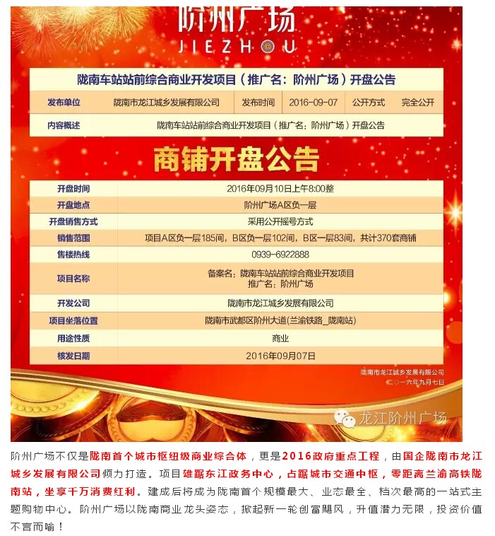 倒計(jì)時(shí)3天！階州廣場(chǎng)開盤在即！