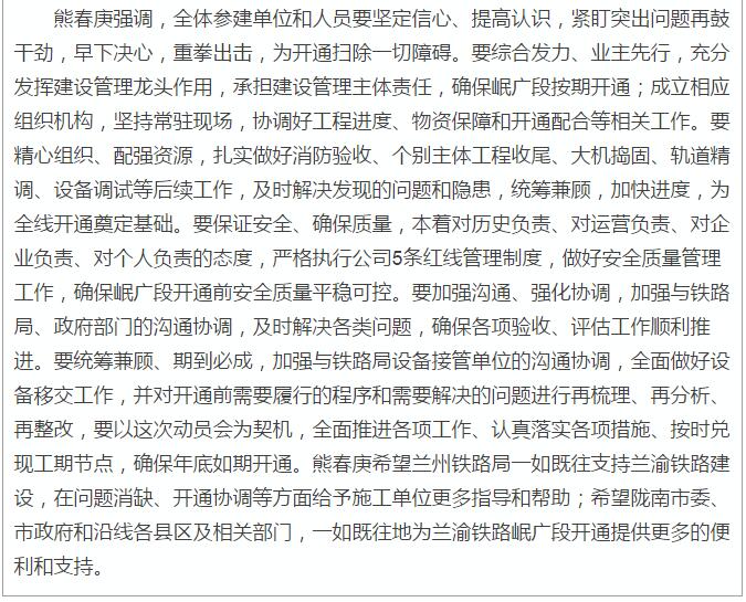 蘭渝鐵路岷廣段開通運營動員大會昨召開，正式開通進入“倒計時”