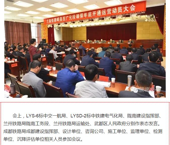 蘭渝鐵路岷廣段開通運營動員大會昨召開，正式開通進入“倒計時”