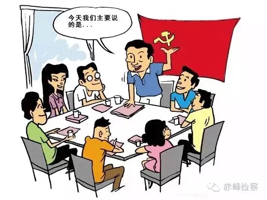 “三會一課“是什么？你想知道的都在這里了！