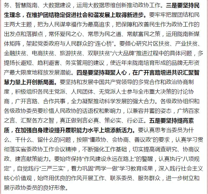 政協(xié)隴南市四屆一次會(huì)議，張昉當(dāng)選市政協(xié)主席