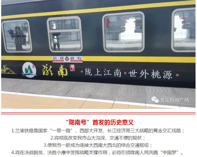 萬(wàn)人見(jiàn)證！蘭渝鐵路隴南站順利通車(chē)！