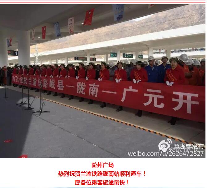 萬(wàn)人見(jiàn)證！蘭渝鐵路隴南站順利通車(chē)！