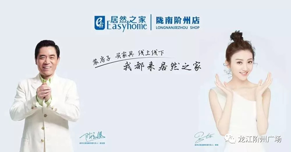 誠天下、冠西北——居然之家強(qiáng)勢(shì)入駐隴南階州廣場(chǎng)