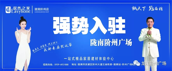 誠天下、冠西北——居然之家強勢入駐隴南階州廣場