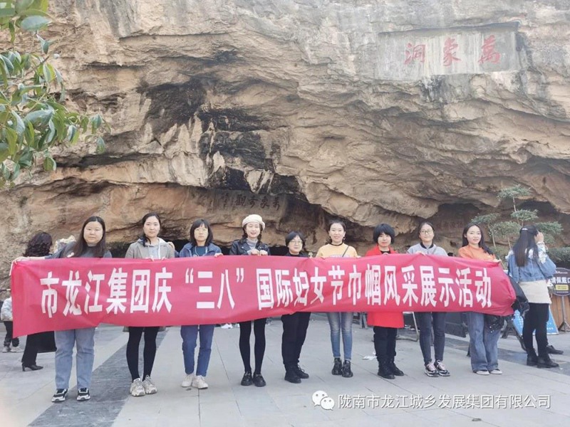 擁抱春天，不負(fù)春光——市龍江集團(tuán)歡慶“三?八”國(guó)際勞動(dòng)?jì)D女節(jié)